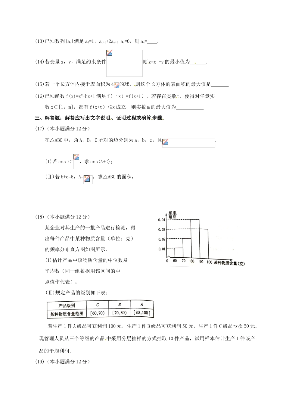 福建省莆田市高三数学3月质量检测试题 文-人教版高三全册数学试题_第3页