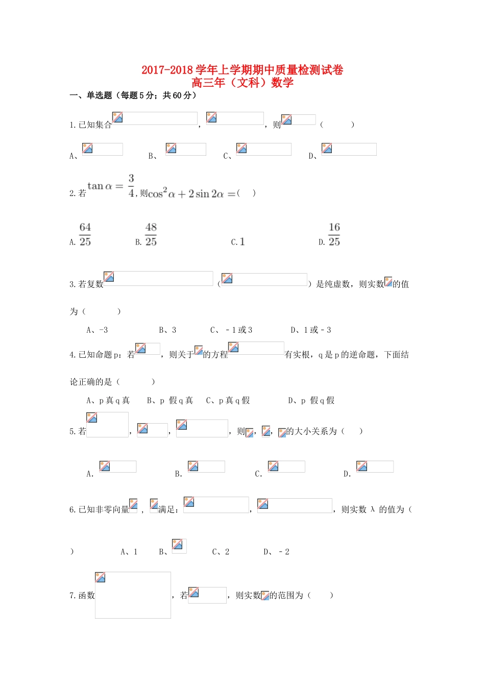 福建省莆田市高三数学上学期期中试题 文-人教版高三全册数学试题_第1页