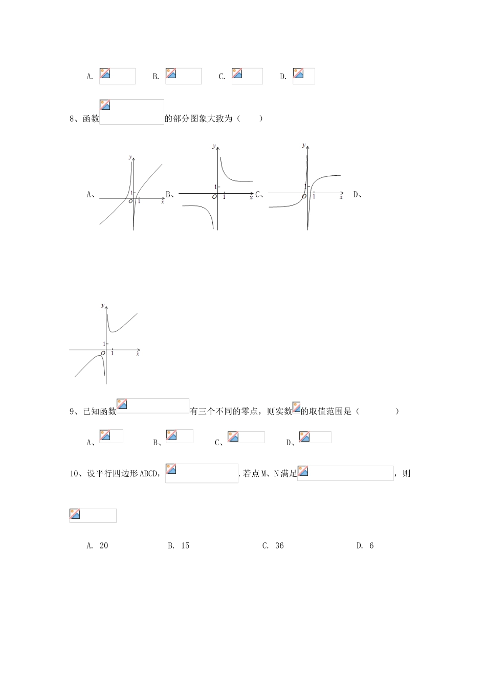 福建省莆田市高三数学上学期期中试题 文-人教版高三全册数学试题_第2页