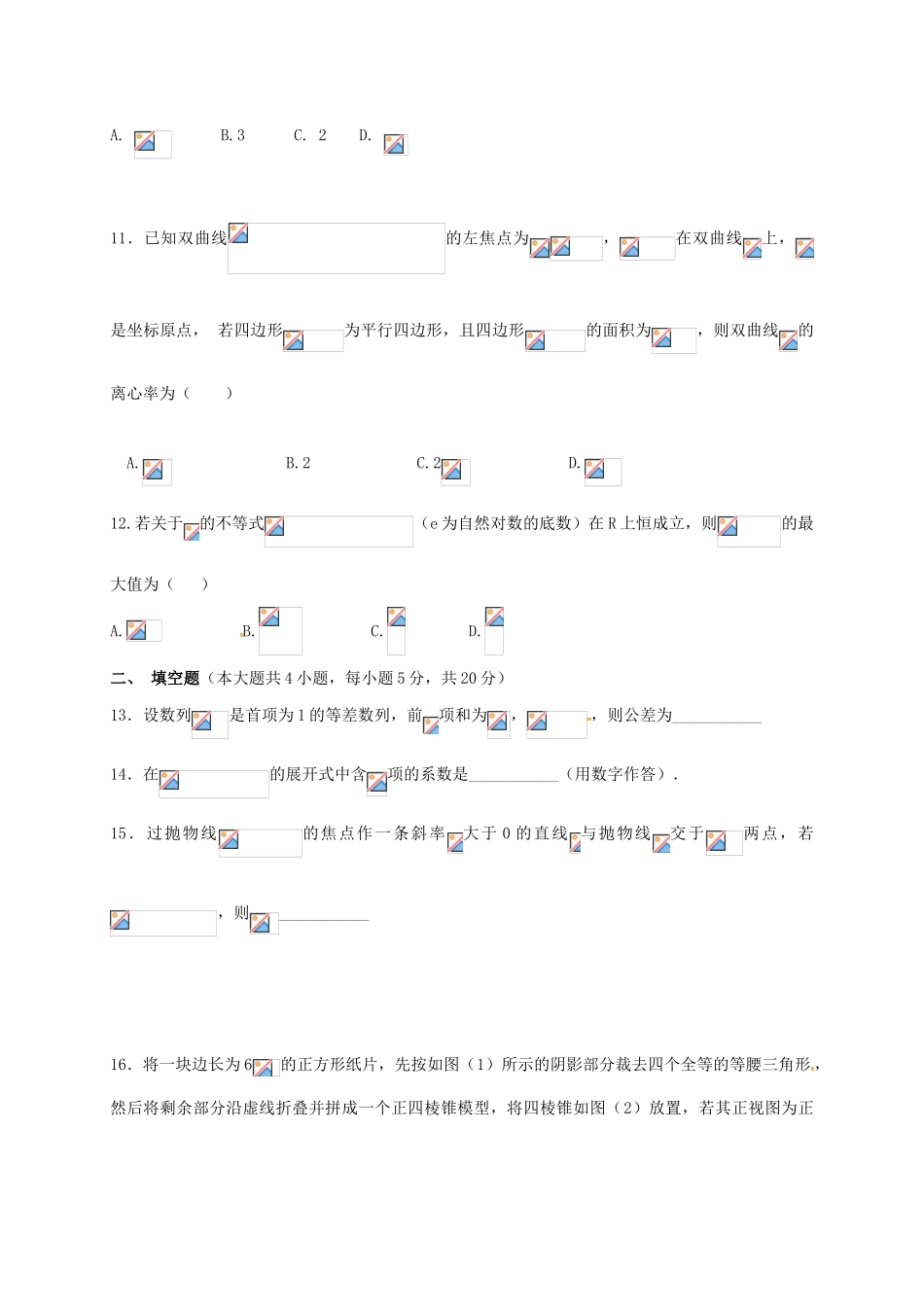 福建省莆田市高三数学1月月考试题 理-人教版高三全册数学试题_第3页