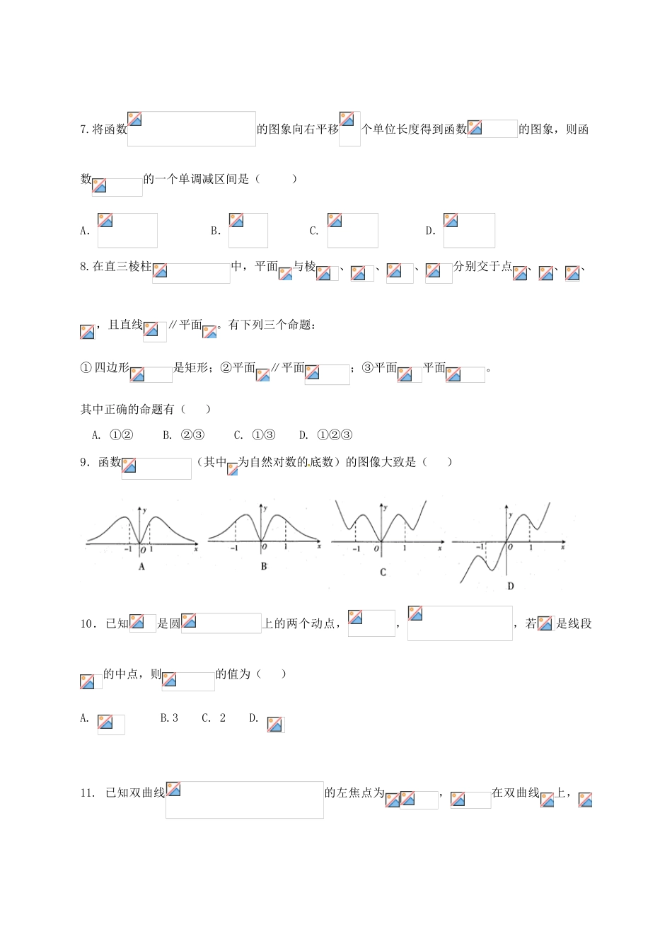 福建省莆田市高三数学1月月考试题 文-人教版高三全册数学试题_第2页