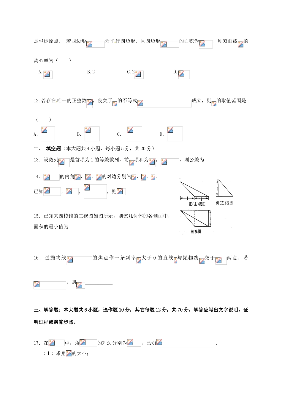 福建省莆田市高三数学1月月考试题 文-人教版高三全册数学试题_第3页