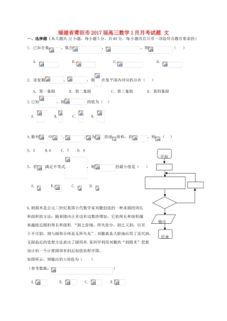 福建省莆田市高三数学1月月考试题 文-人教版高三全册数学试题