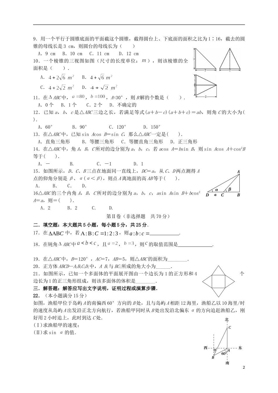 福建省莆田市高一数学下学期第一次月考试题（B卷）-人教版高一全册数学试题_第2页