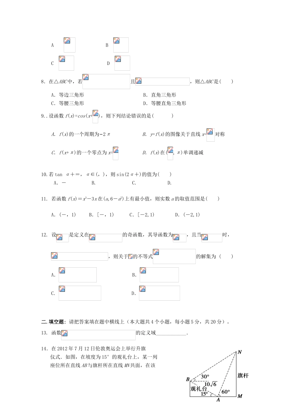 福建省莆田市高三数学10月月考试题 理（普通班）-人教版高三全册数学试题_第2页