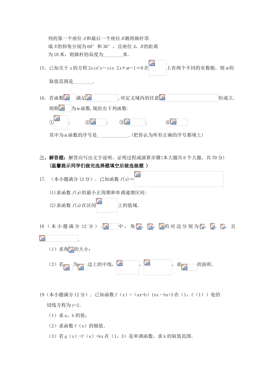 福建省莆田市高三数学10月月考试题 理（普通班）-人教版高三全册数学试题_第3页