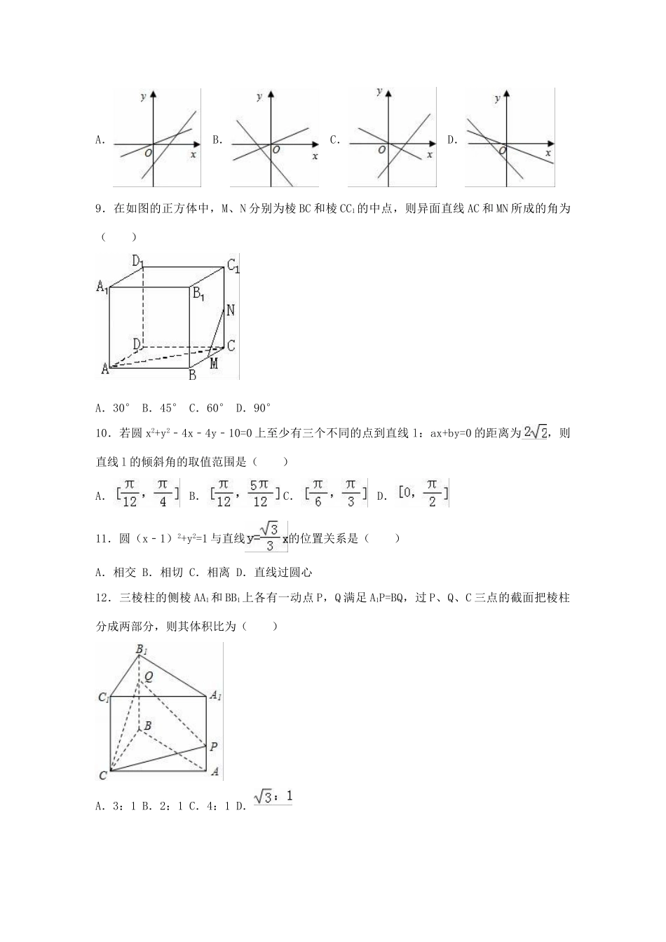 福建省莆田市高一数学下学期期中试卷（含解析）-人教版高一全册数学试题_第2页