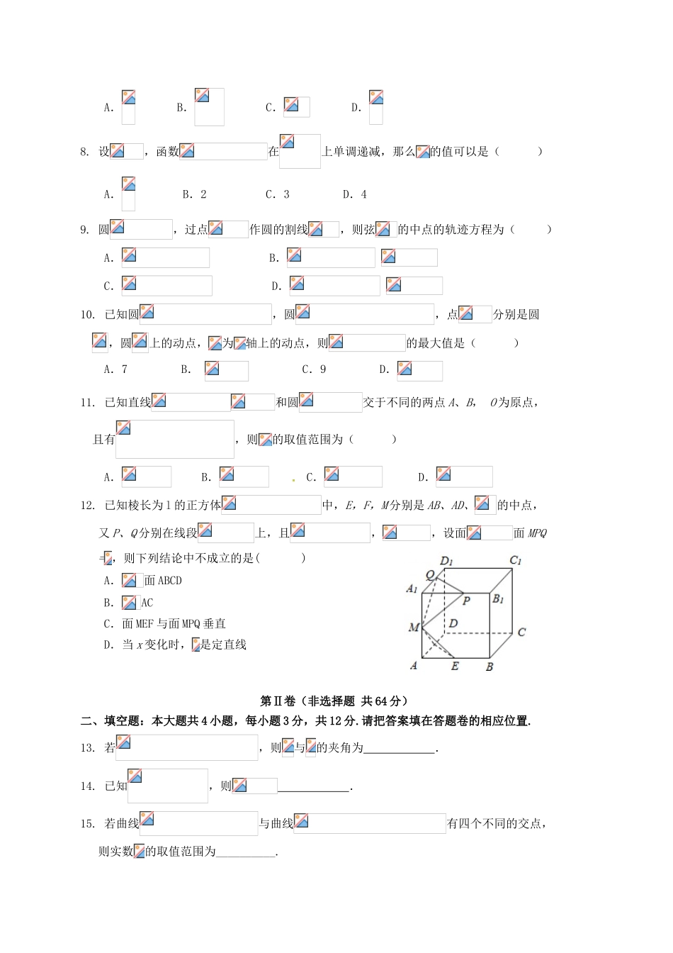 福建省莆田市高一数学下学期期中试题-人教版高一全册数学试题_第2页