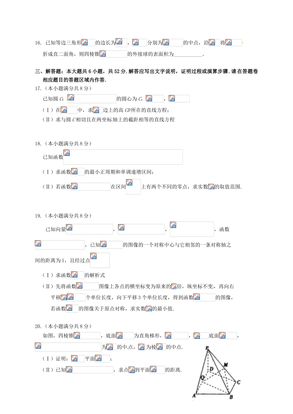 福建省莆田市高一数学下学期期中试题-人教版高一全册数学试题_第3页