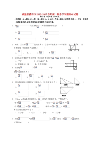 福建省莆田市高一数学下学期期中试题-人教版高一全册数学试题