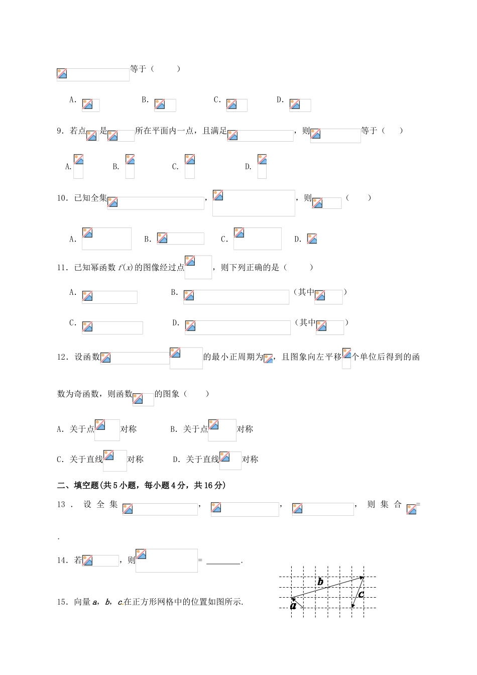 福建省莆田市高一数学上学期期末考试试题B-人教版高一全册数学试题_第2页
