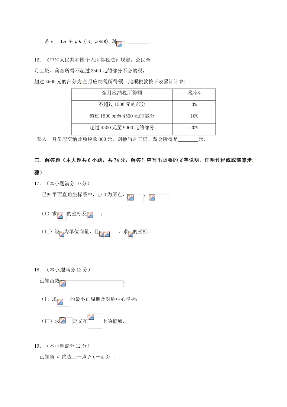 福建省莆田市高一数学上学期期末考试试题B-人教版高一全册数学试题_第3页