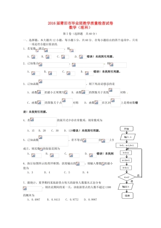 福建省莆田市高三数学3月质量检测试题 理-人教版高三全册数学试题