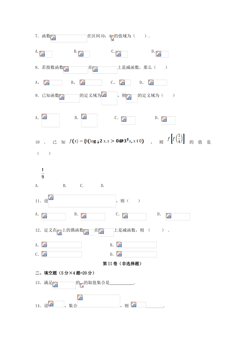 福建省莆田市高一数学上学期期中试题-人教版高一全册数学试题_第2页