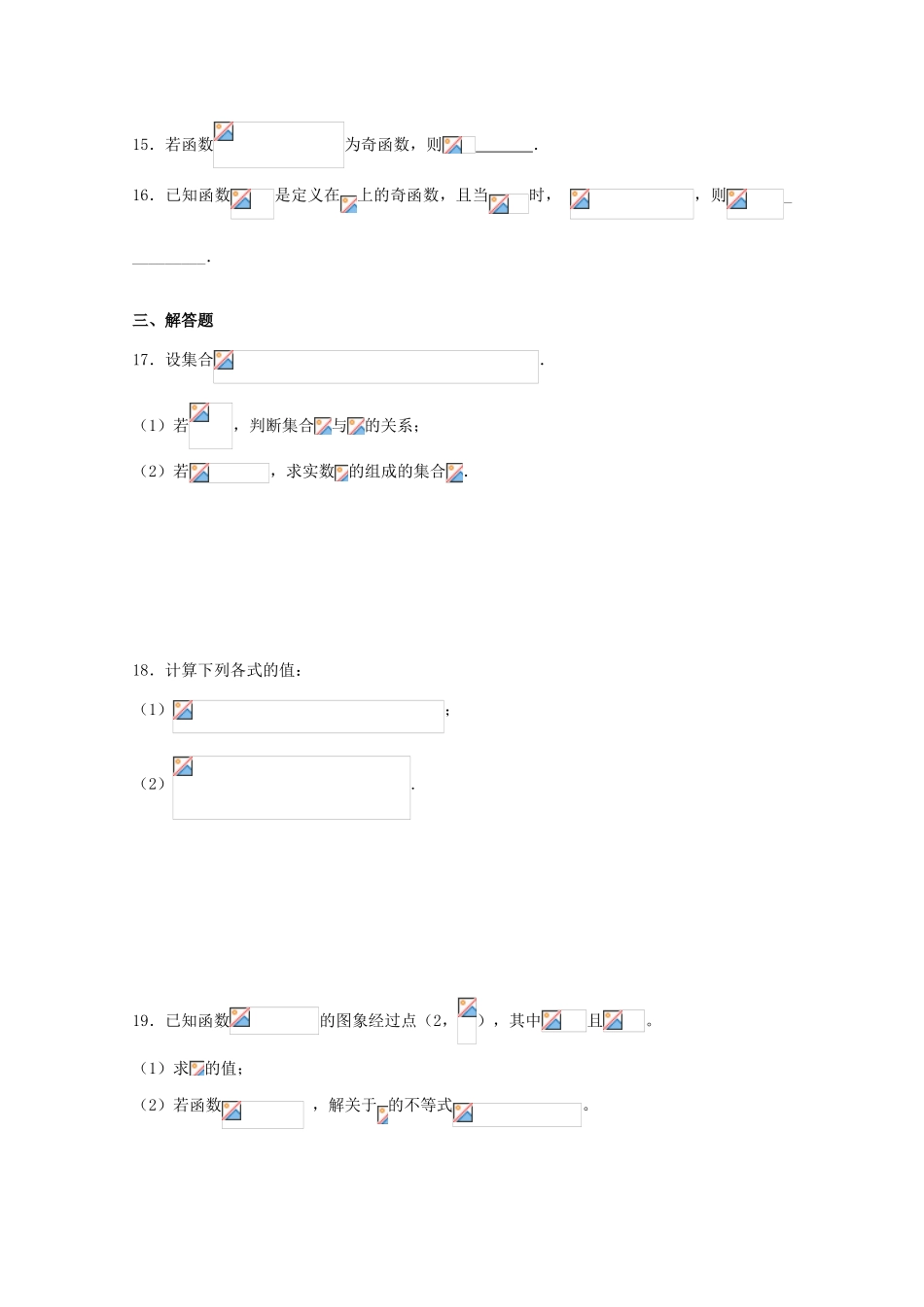 福建省莆田市高一数学上学期期中试题-人教版高一全册数学试题_第3页