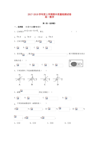 福建省莆田市高一数学上学期期中试题-人教版高一全册数学试题