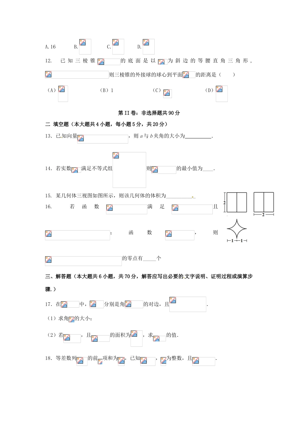 福建省莆田市高三数学12月月考试题 文-人教版高三全册数学试题_第3页