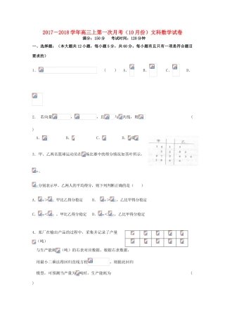 福建省莆田市高三数学10月月考试题 文-人教版高三全册数学试题