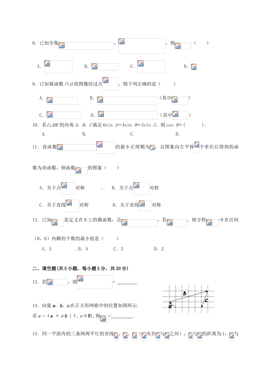 福建省莆田市高一数学上学期期末考试试题A-人教版高一全册数学试题_第2页