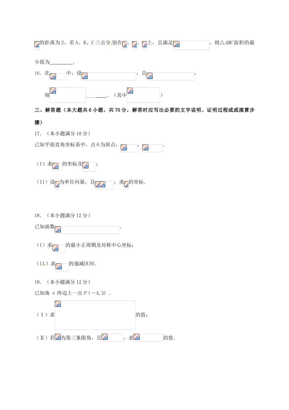 福建省莆田市高一数学上学期期末考试试题A-人教版高一全册数学试题_第3页
