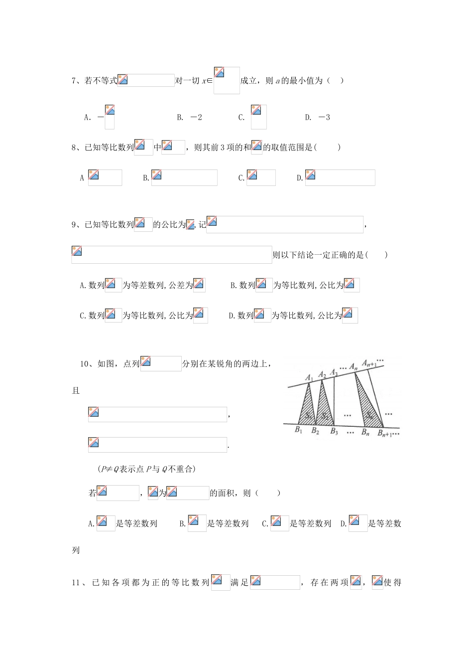 福建省莆田市高一数学6月月考试题A-人教版高一全册数学试题_第2页