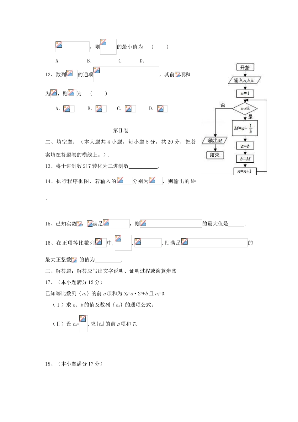 福建省莆田市高一数学6月月考试题A-人教版高一全册数学试题_第3页
