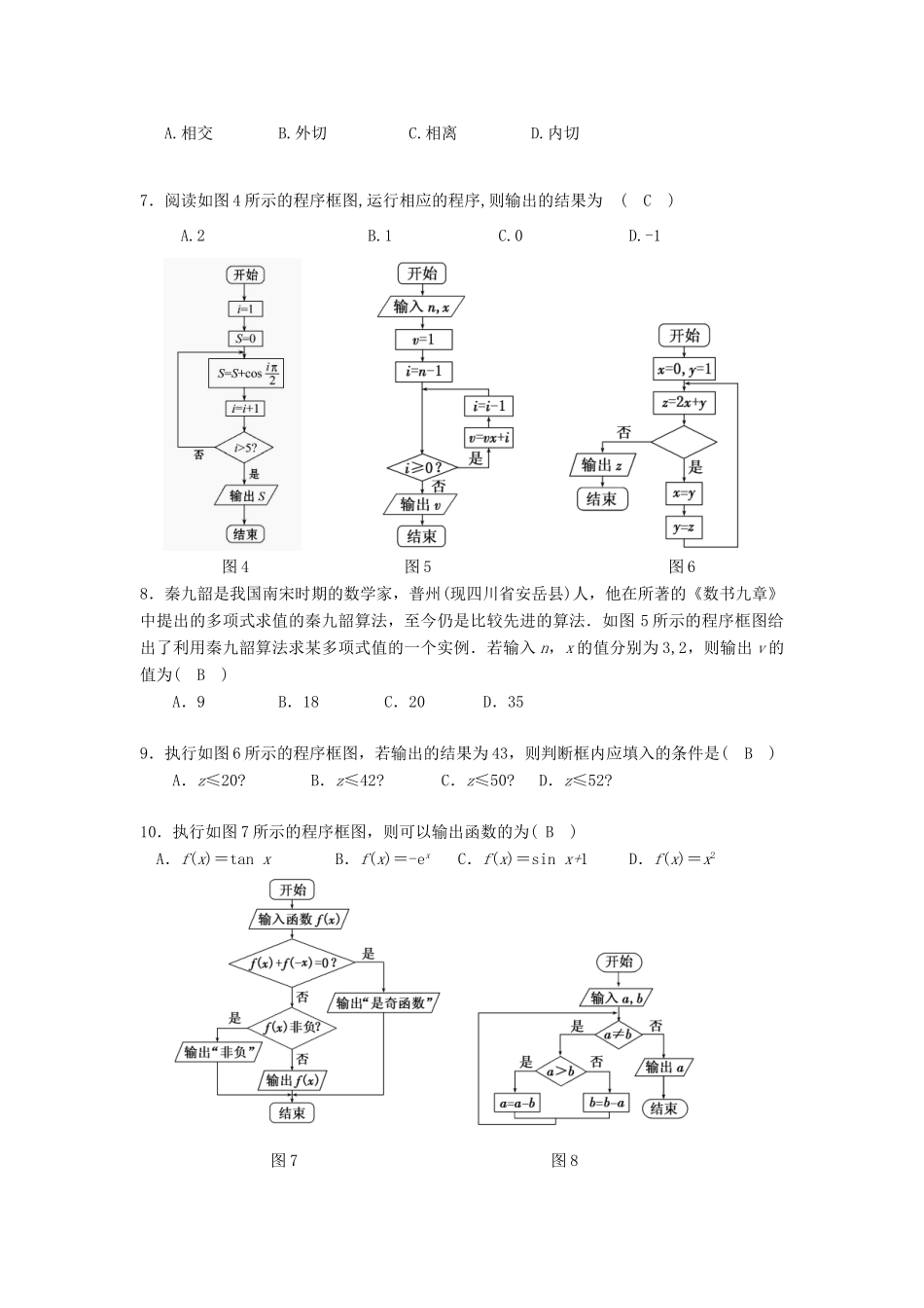 福建省莆田市高一数学6月月考试题B-人教版高一全册数学试题_第2页