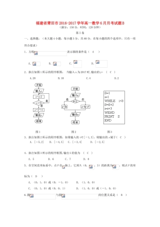 福建省莆田市高一数学6月月考试题B-人教版高一全册数学试题