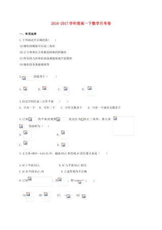 福建省莆田市荔城区高一数学下学期第一次月考试题-人教版高一全册数学试题
