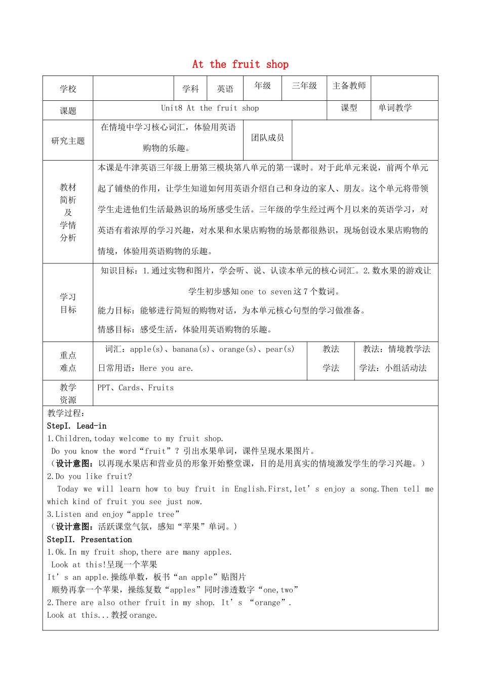 三年级英语上册 Module 3 Places and activities Unit 8《At the fruit shop》教案 牛津上海版（三起）-牛津上海版小学三年级上册英语教案_第1页