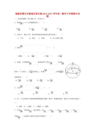 福建省莆田市荔城区黄石镇高一数学下学期期中试题-人教版高一全册数学试题