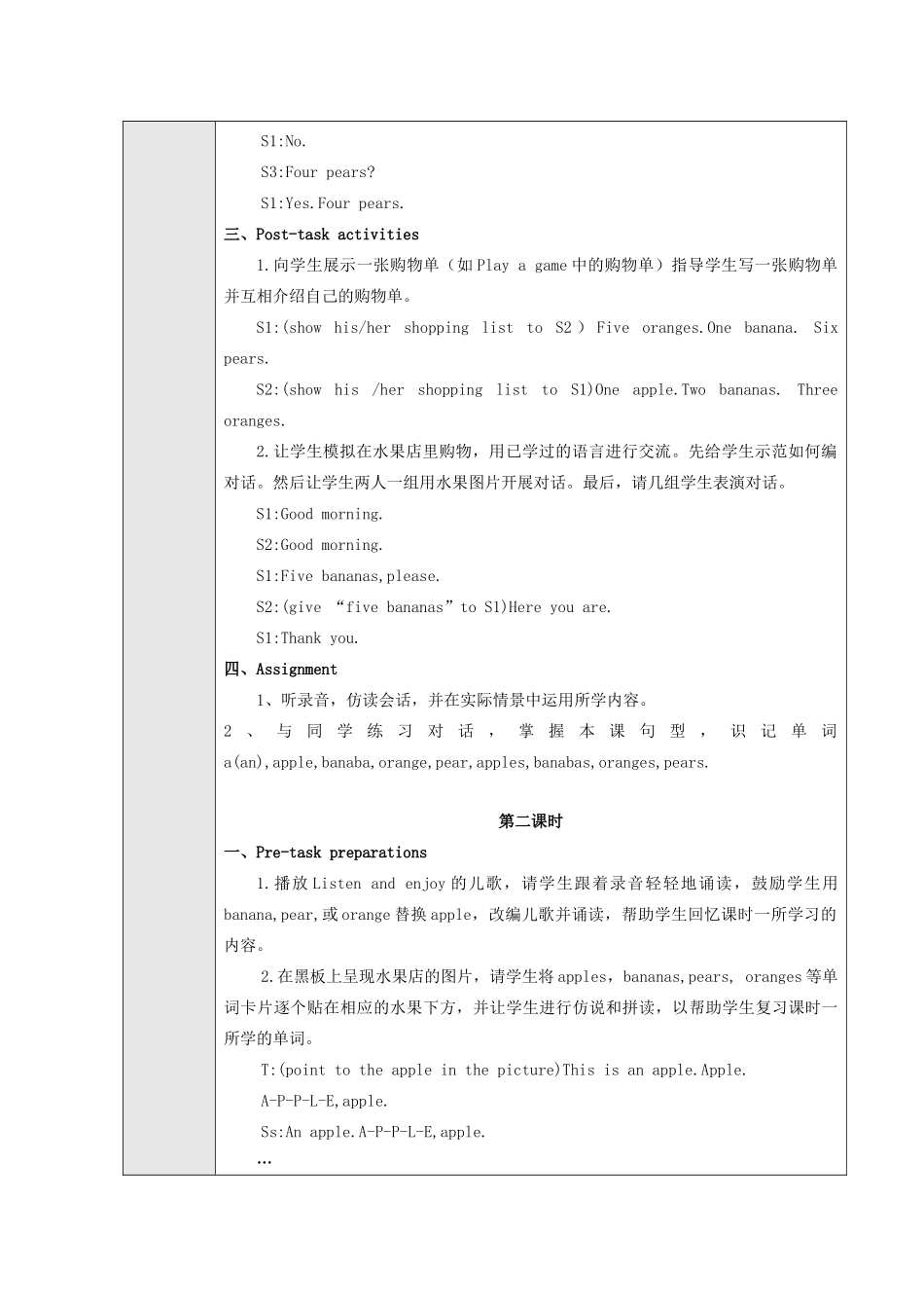 三年级英语上册 Module 3 Places and activities Unit 8《At the fruit shop》教案 牛津上海版（三起）-牛津上海版小学三年级上册英语教案_第3页