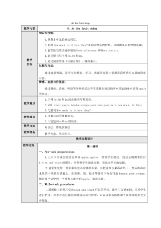 三年级英语上册 Module 3 Places and activities Unit 8《At the fruit shop》教案 牛津上海版（三起）-牛津上海版小学三年级上册英语教案