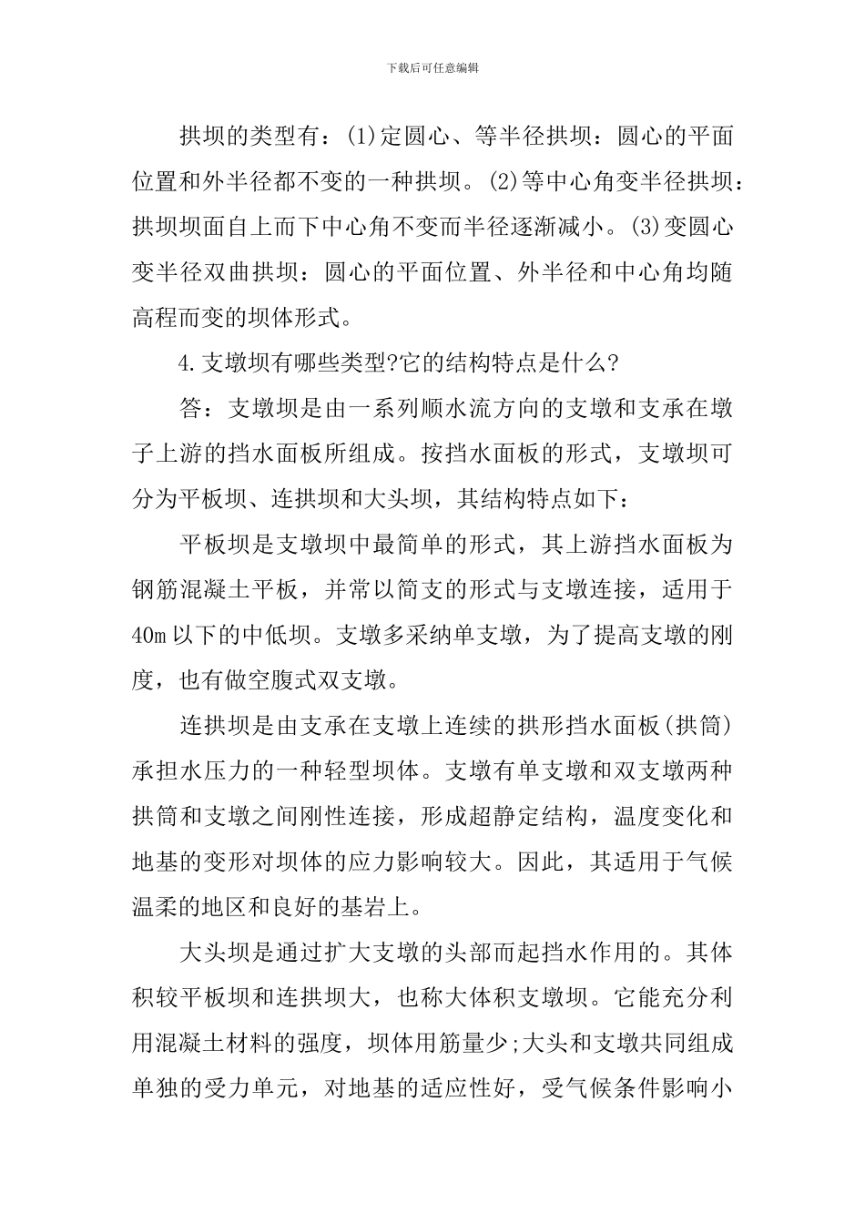 2024年二级建造师考试《水利工程》核心考点汇总_第3页