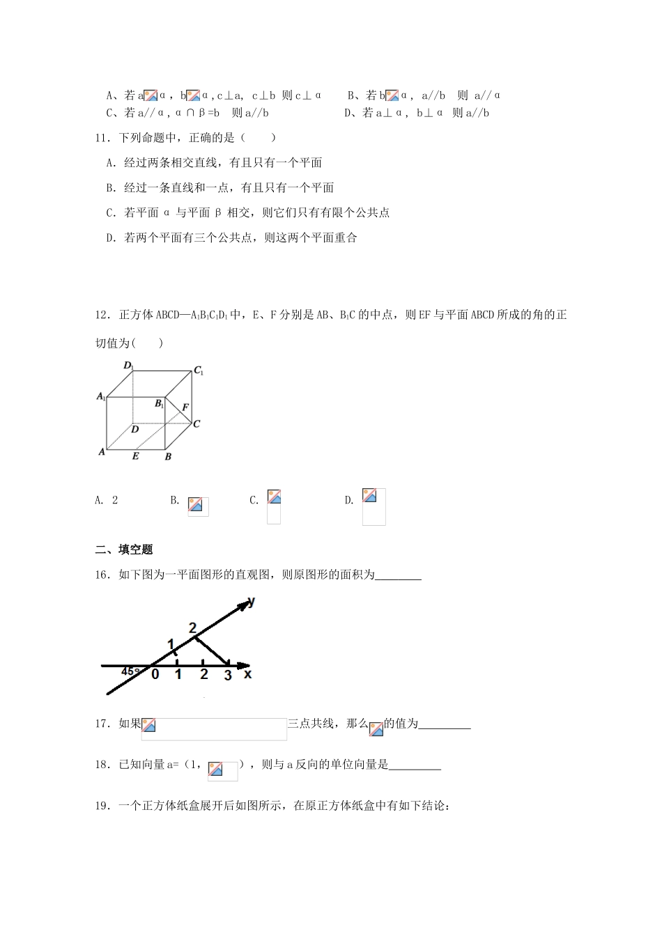 福建省莆田市荔城区高一数学下学期期中试题-人教版高一全册数学试题_第2页
