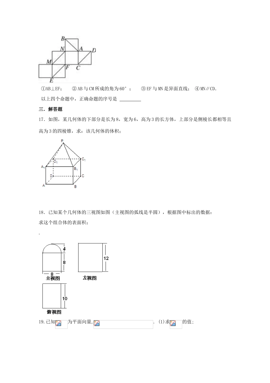 福建省莆田市荔城区高一数学下学期期中试题-人教版高一全册数学试题_第3页