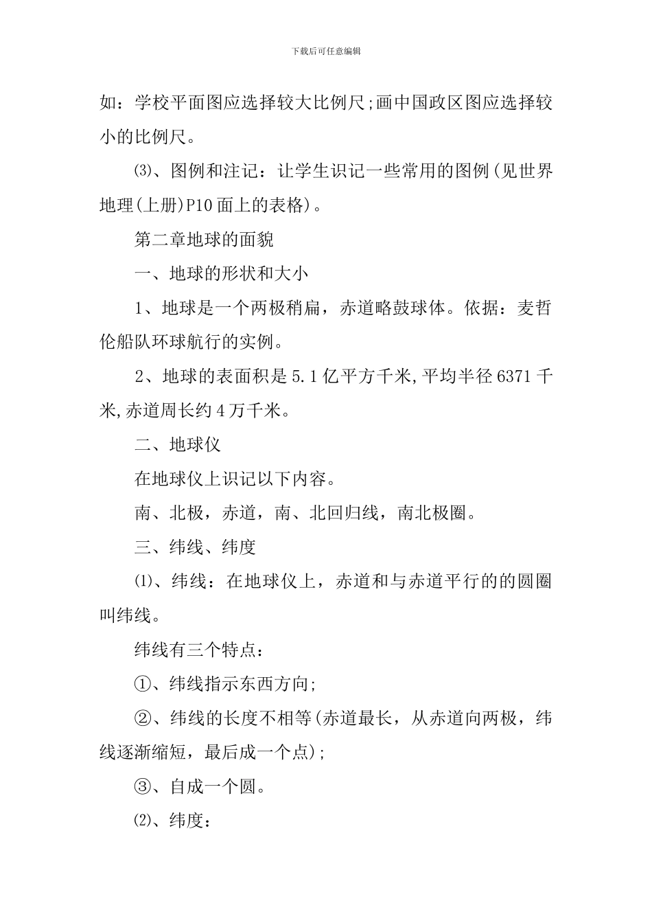 七年级地理会考复习提纲_第2页