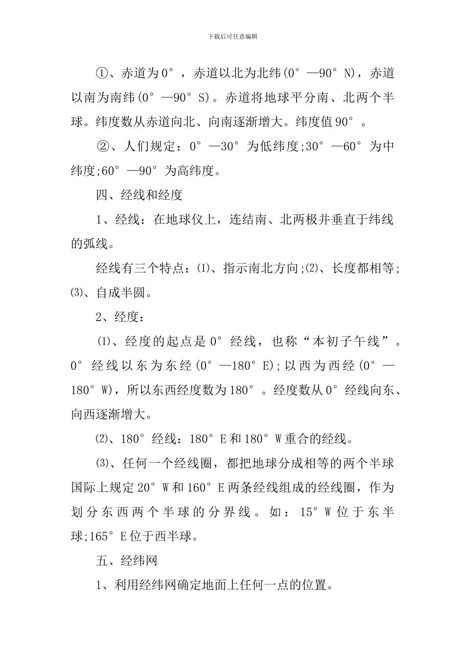 七年级地理会考复习提纲_第3页