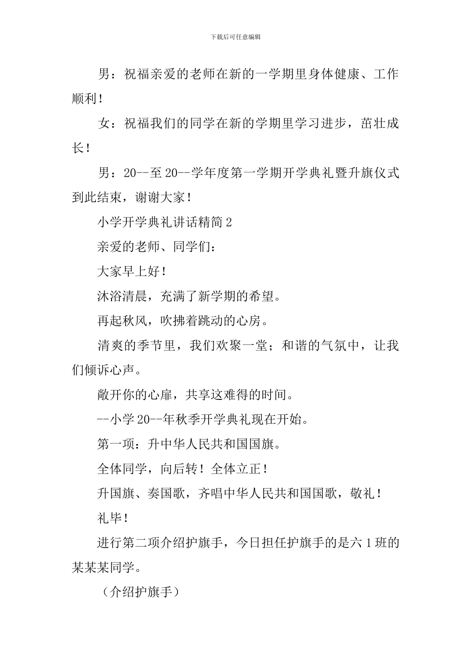 小学开学典礼讲话精简范本_第3页