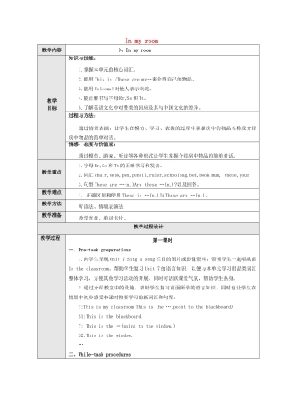 三年级英语上册 Module 3 Places and activities Unit 9《In my room》教案 牛津上海版（三起）-牛津上海版小学三年级上册英语教案