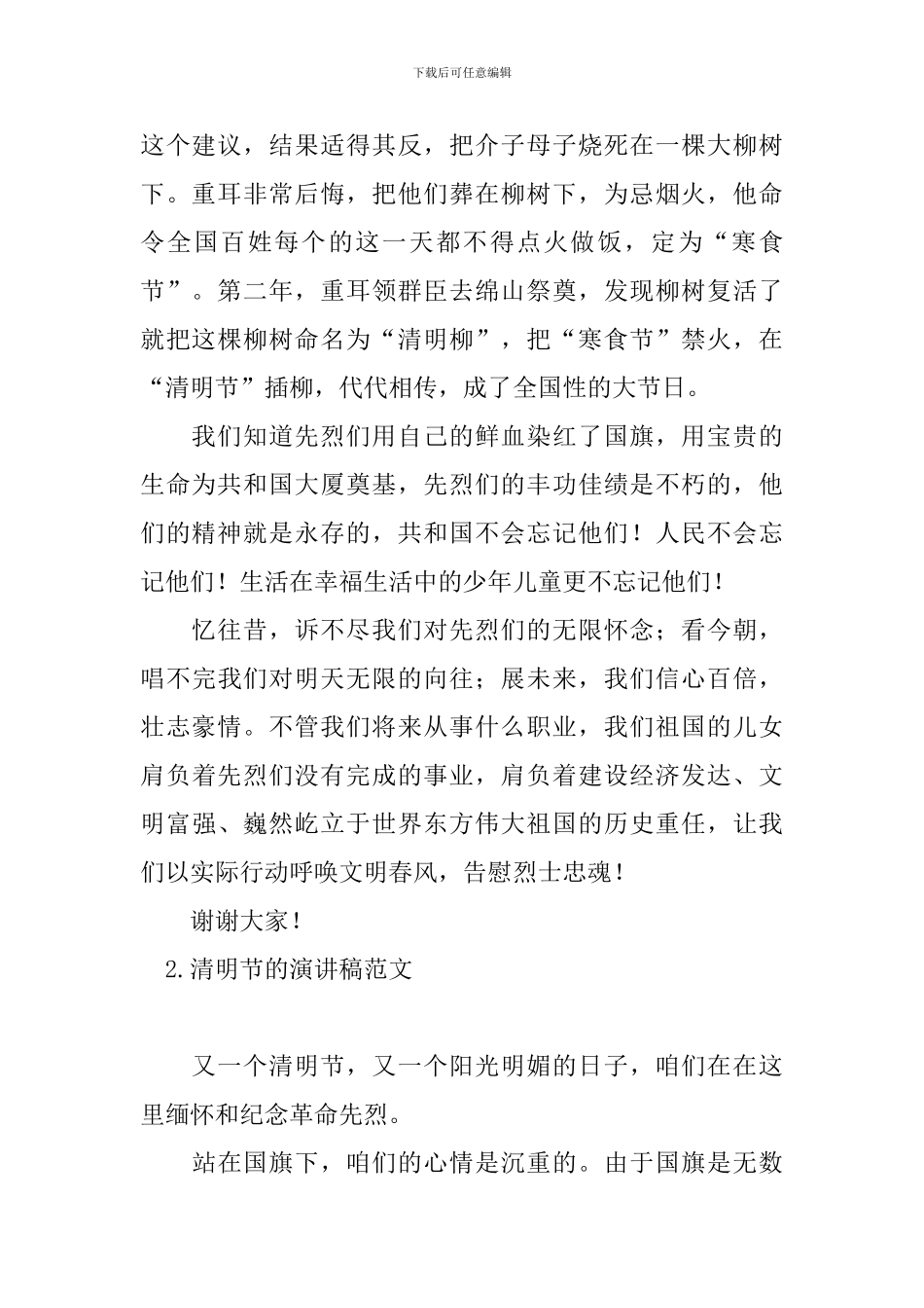清明节的演讲稿范文汇总篇_第2页