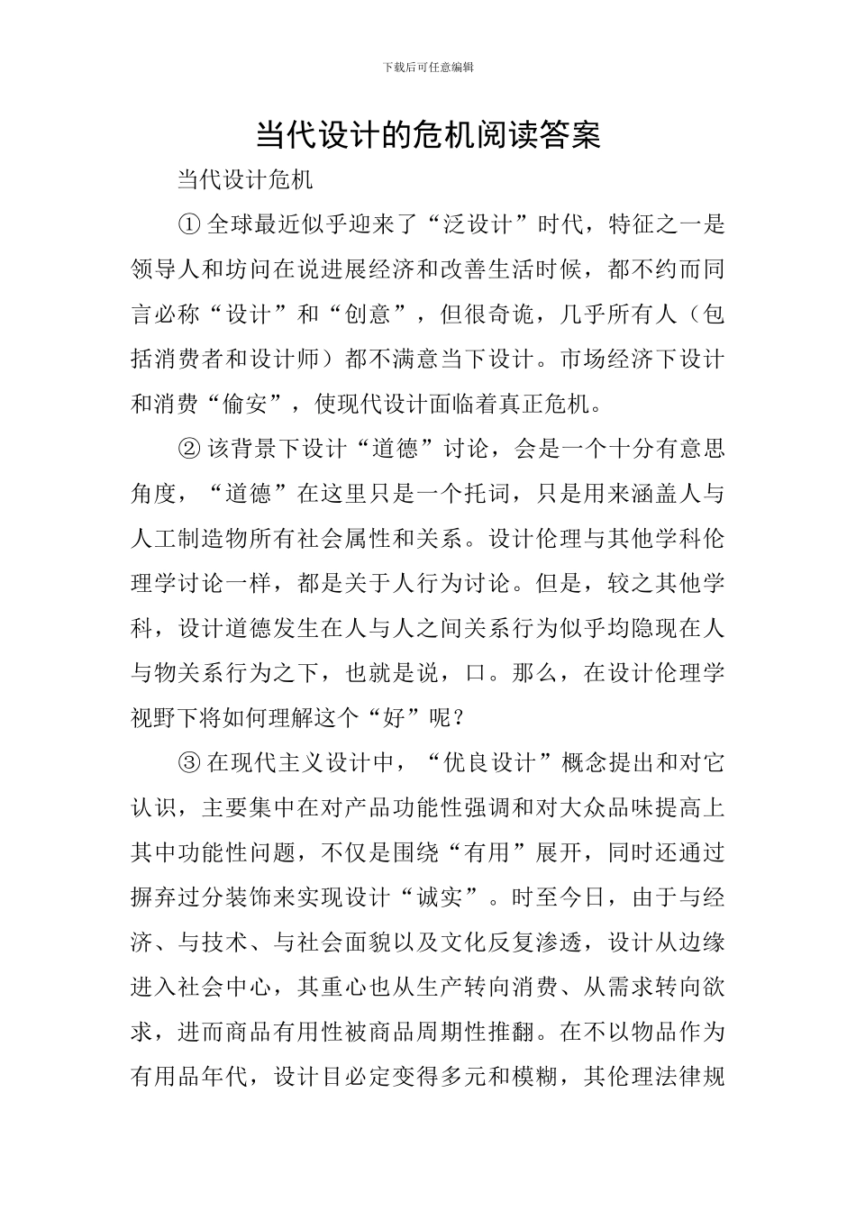 当代设计的危机阅读答案_第1页