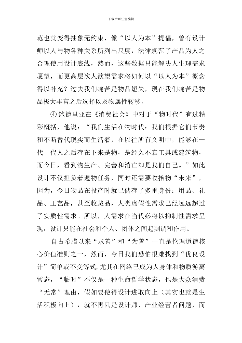 当代设计的危机阅读答案_第2页