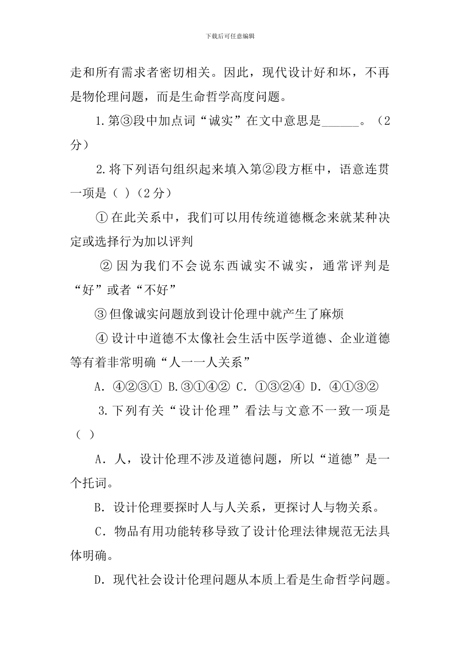 当代设计的危机阅读答案_第3页
