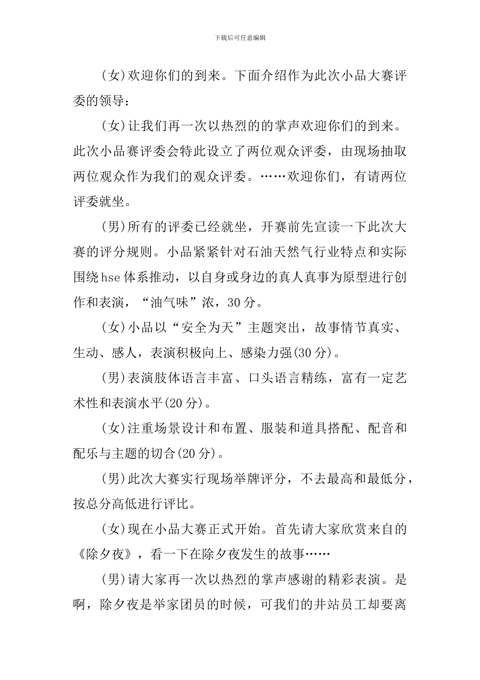 小品的比赛主持词_第2页