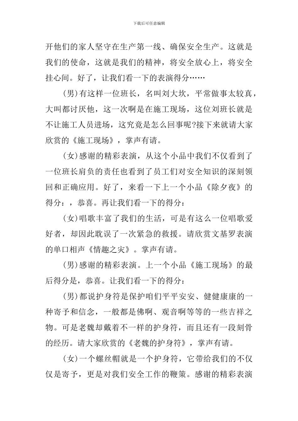 小品的比赛主持词_第3页