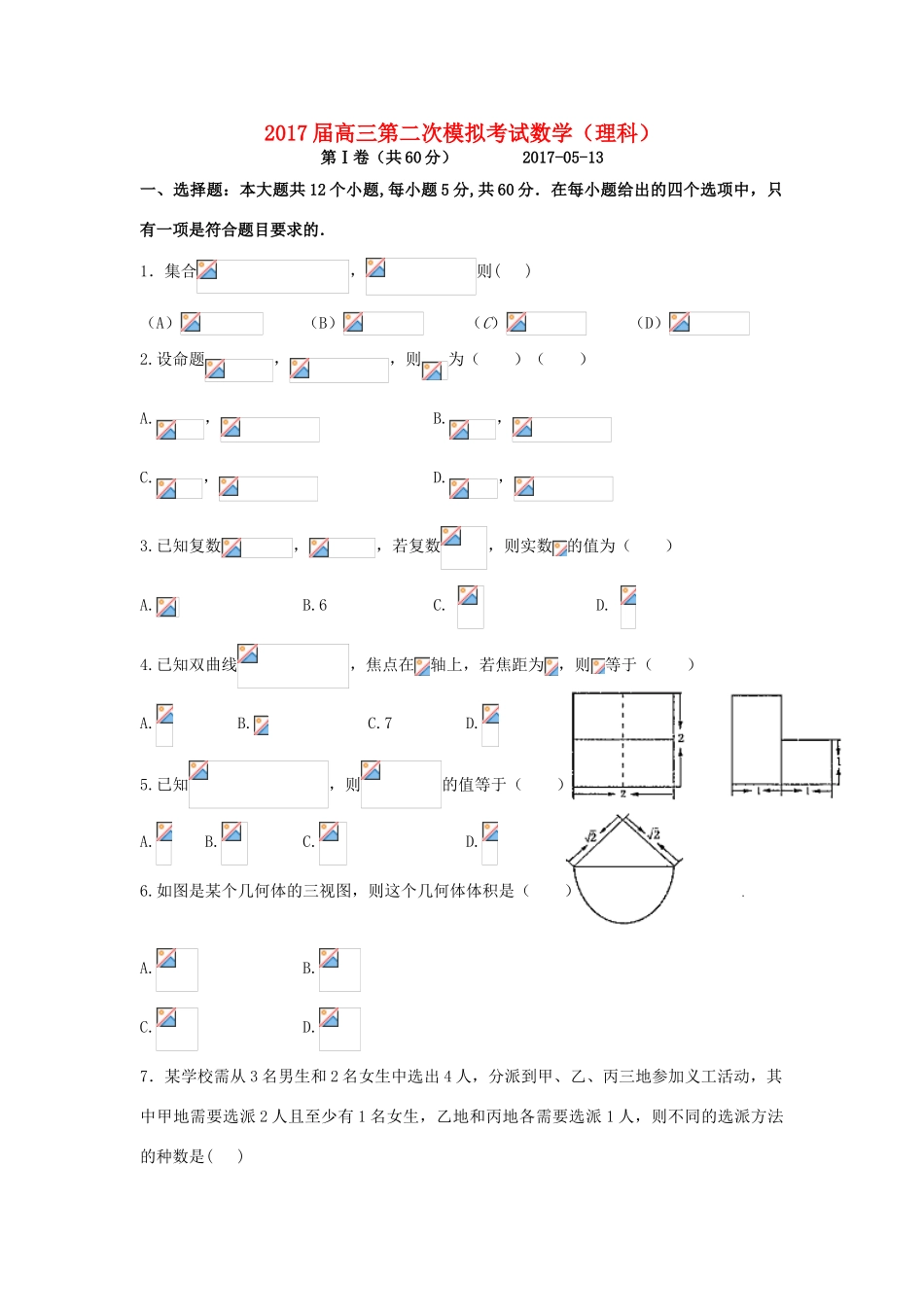 福建省莆田市涵江区高三数学下学期第二次模拟试题 理-人教版高三全册数学试题_第1页
