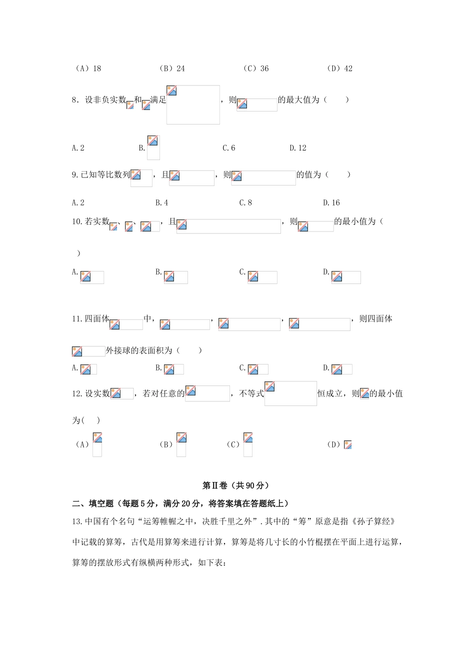 福建省莆田市涵江区高三数学下学期第二次模拟试题 理-人教版高三全册数学试题_第2页