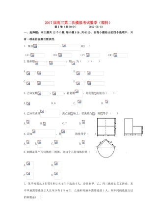 福建省莆田市涵江区高三数学下学期第二次模拟试题 理-人教版高三全册数学试题