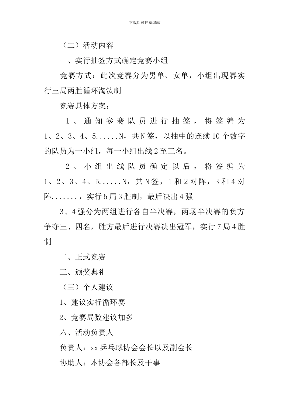 2024乒乓球比赛活动策划书_第2页